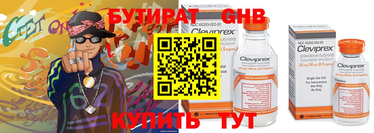 БУТИРАТ буратино Нальчик