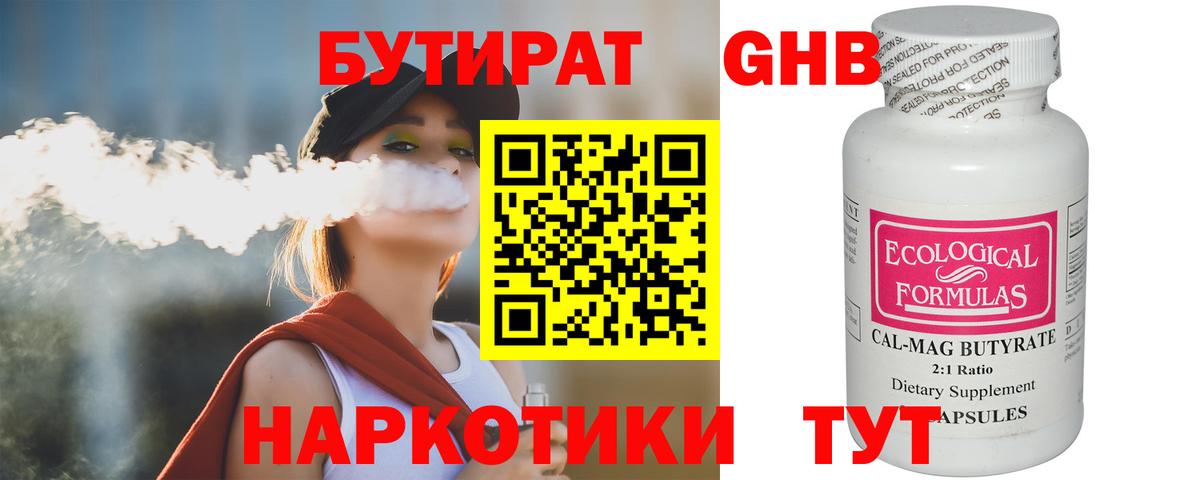 Нальчик  Бутират  Вход с VPN  БУТИРАТ 1.4BDO 