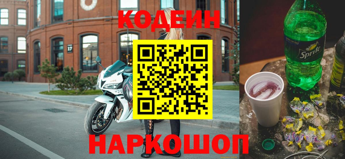 Кодеиновый сироп Lean напиток Lean (лин)  Вход с VPN  Нальчик  Кодеиновый сироп Lean напиток Lean (лин) 