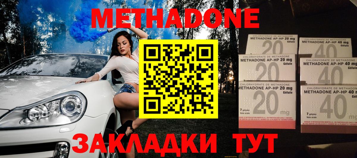 МЕТАДОН кристалл  МЕТАДОН белоснежный  Нальчик  Вход с VPN 